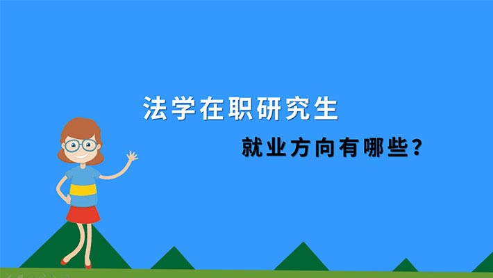 ��ѧ��ְ�о�����ҵ��������Щ��