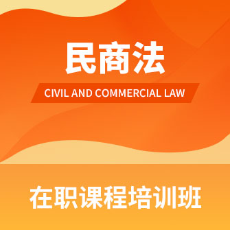 中国人民大学民商法