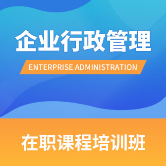 中国人民大学企业行政管理