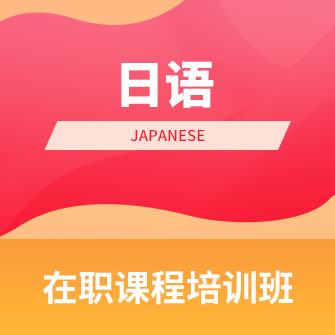 中国人民大学日语语言文学