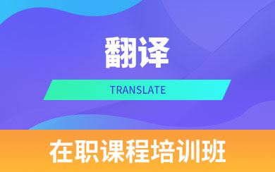 中国人民大学翻译