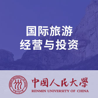 国际旅游经营与投资