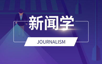 新闻学zy074.jpg