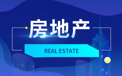 房地产在职研究生