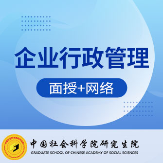 企业行政管理